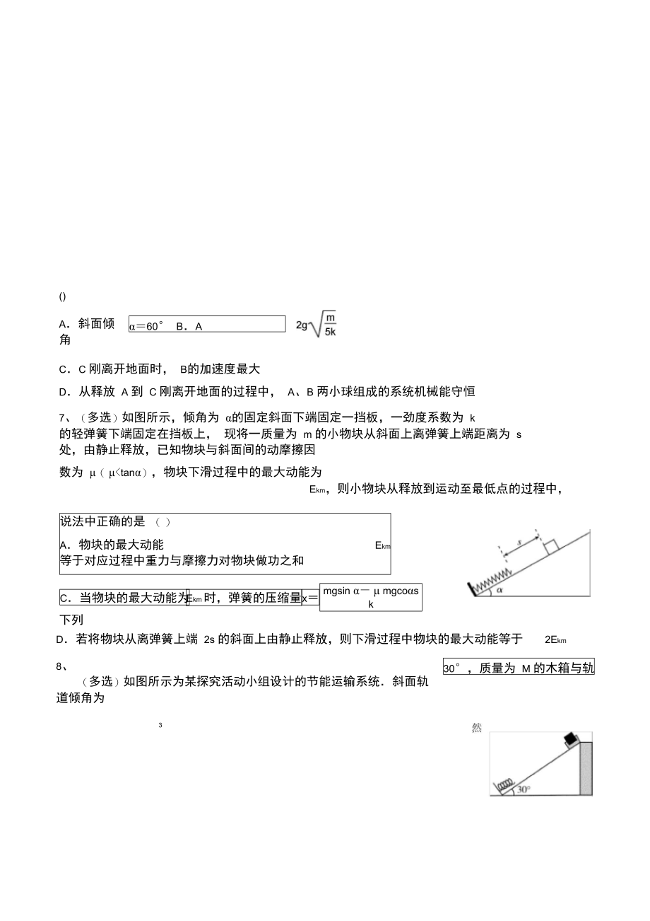 专题：斜面问题.doc_第3页