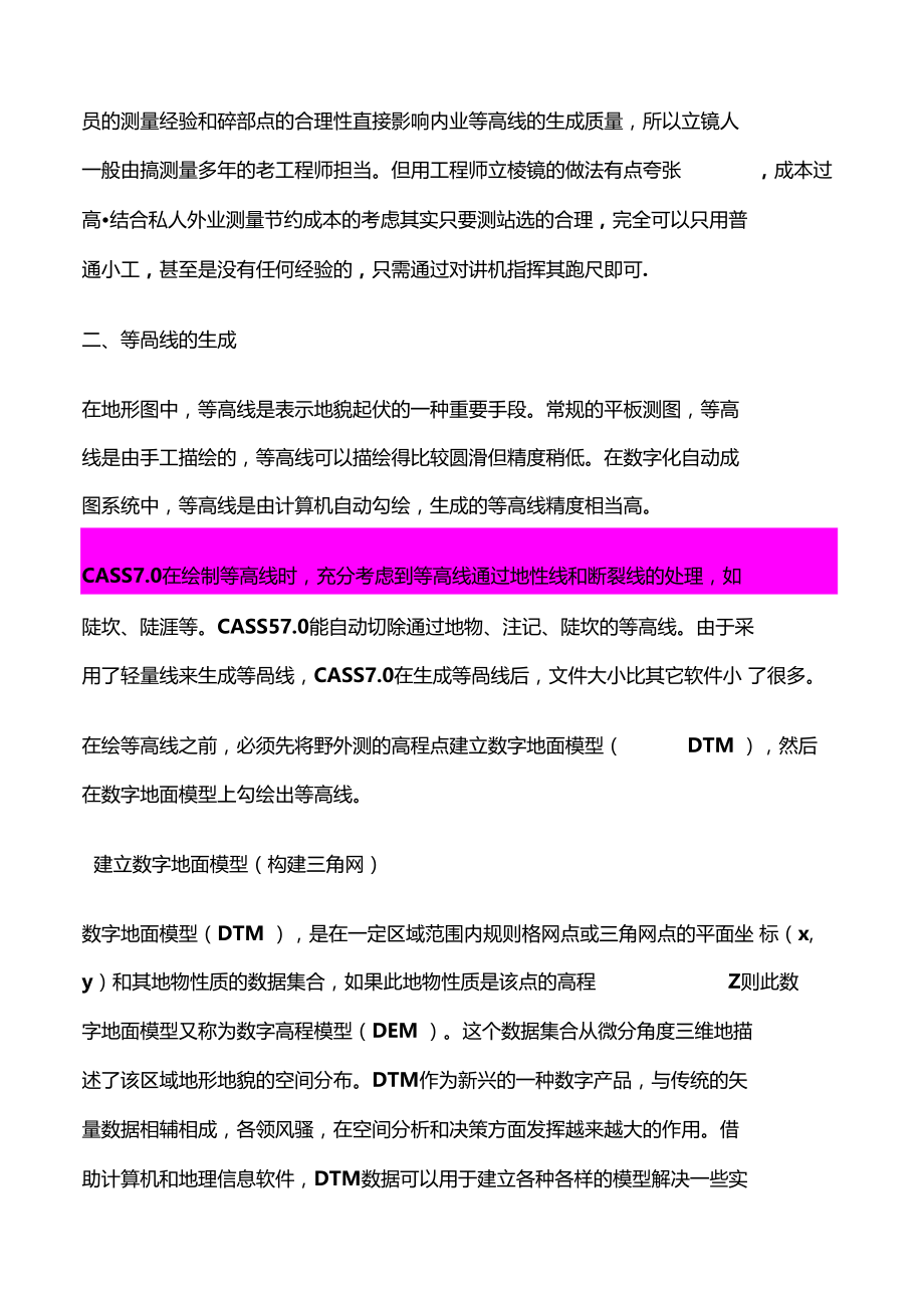 整理cass绘制等高线.doc_第2页