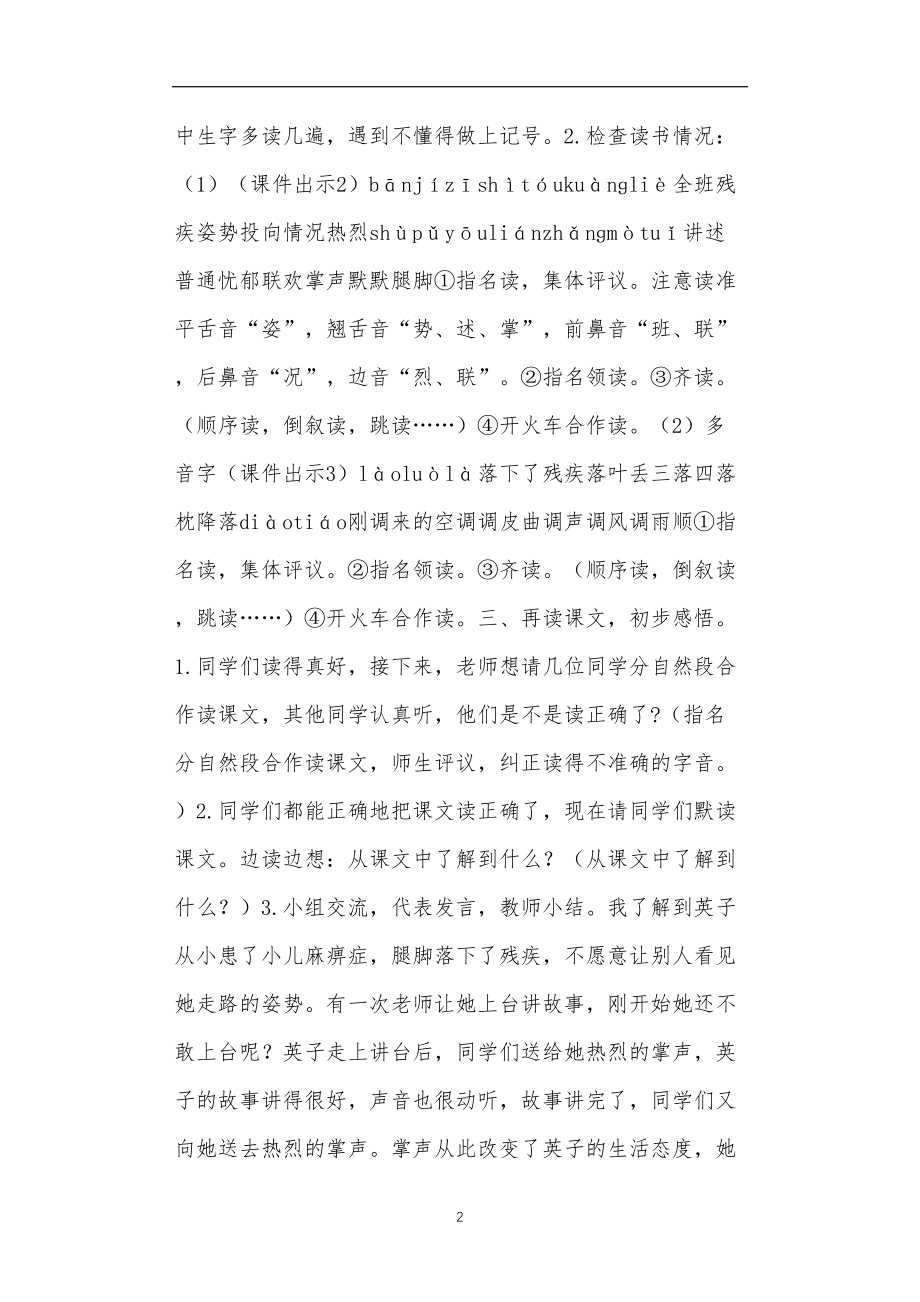 人教部编版语文公开课优秀教案《掌声》教学设计与反思.doc_第2页