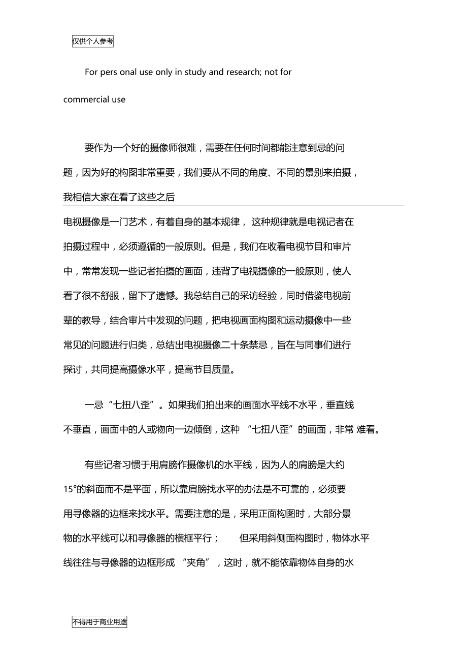 摄像师拍摄时注意的问题忌.doc_第1页