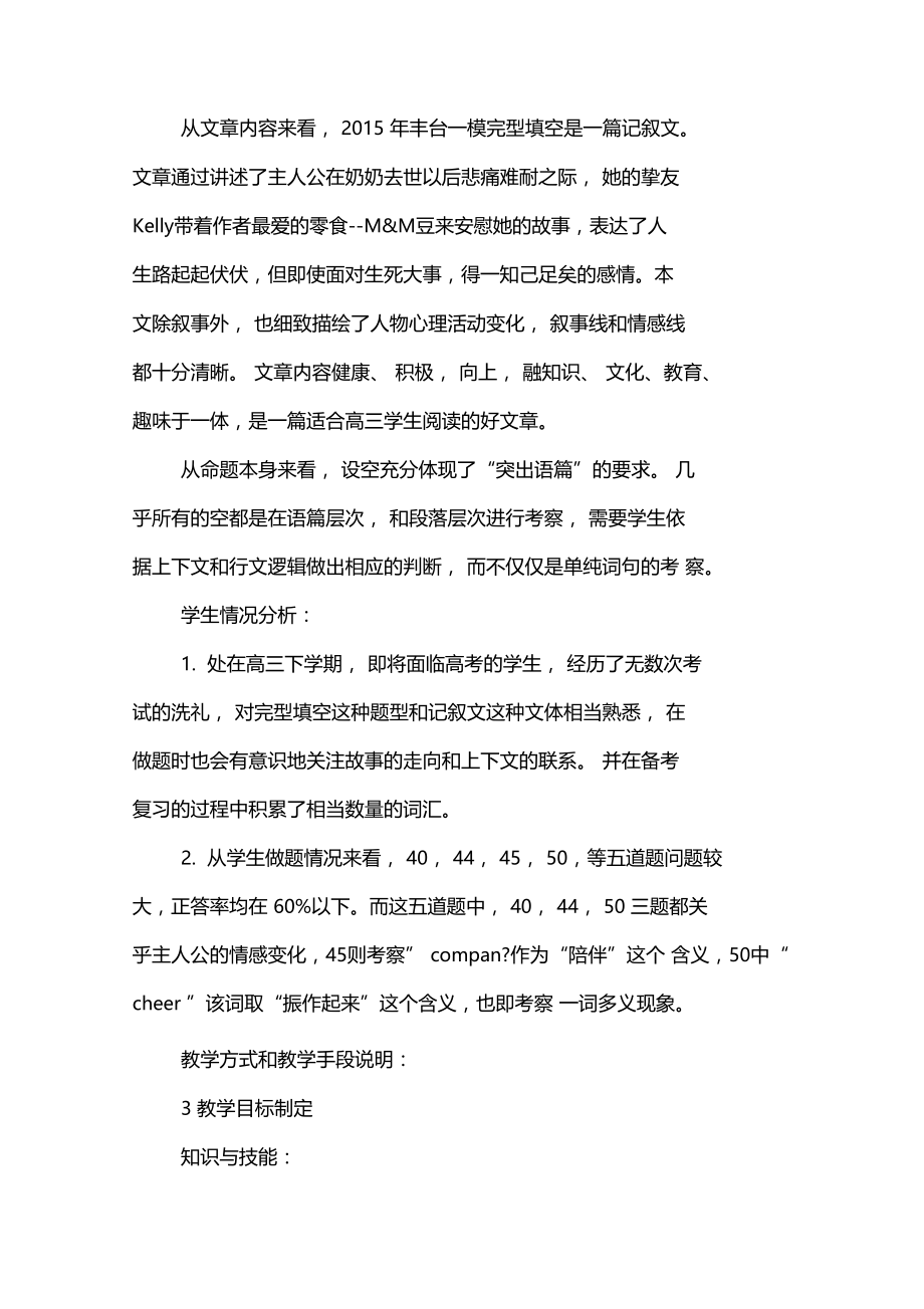 教学设计――丰台一模完型填空讲评教育.doc_第2页