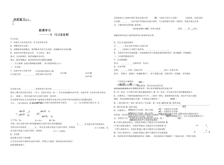 13.2全反射(学案).doc_第1页