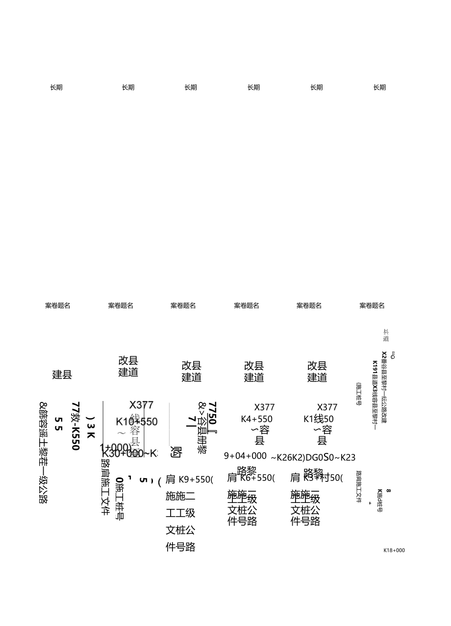 案卷脊背式样-模板-20.doc_第1页