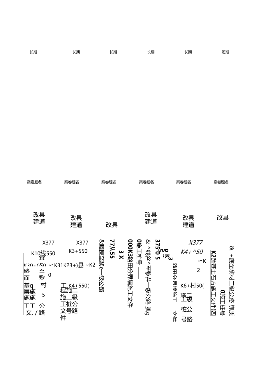 案卷脊背式样-模板-20.doc_第3页