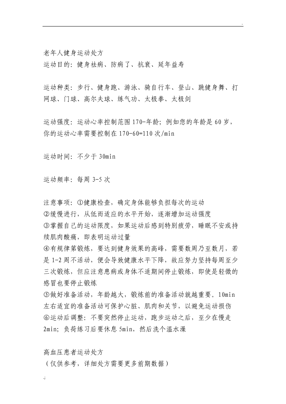 制定运动处方的意义.docx_第2页