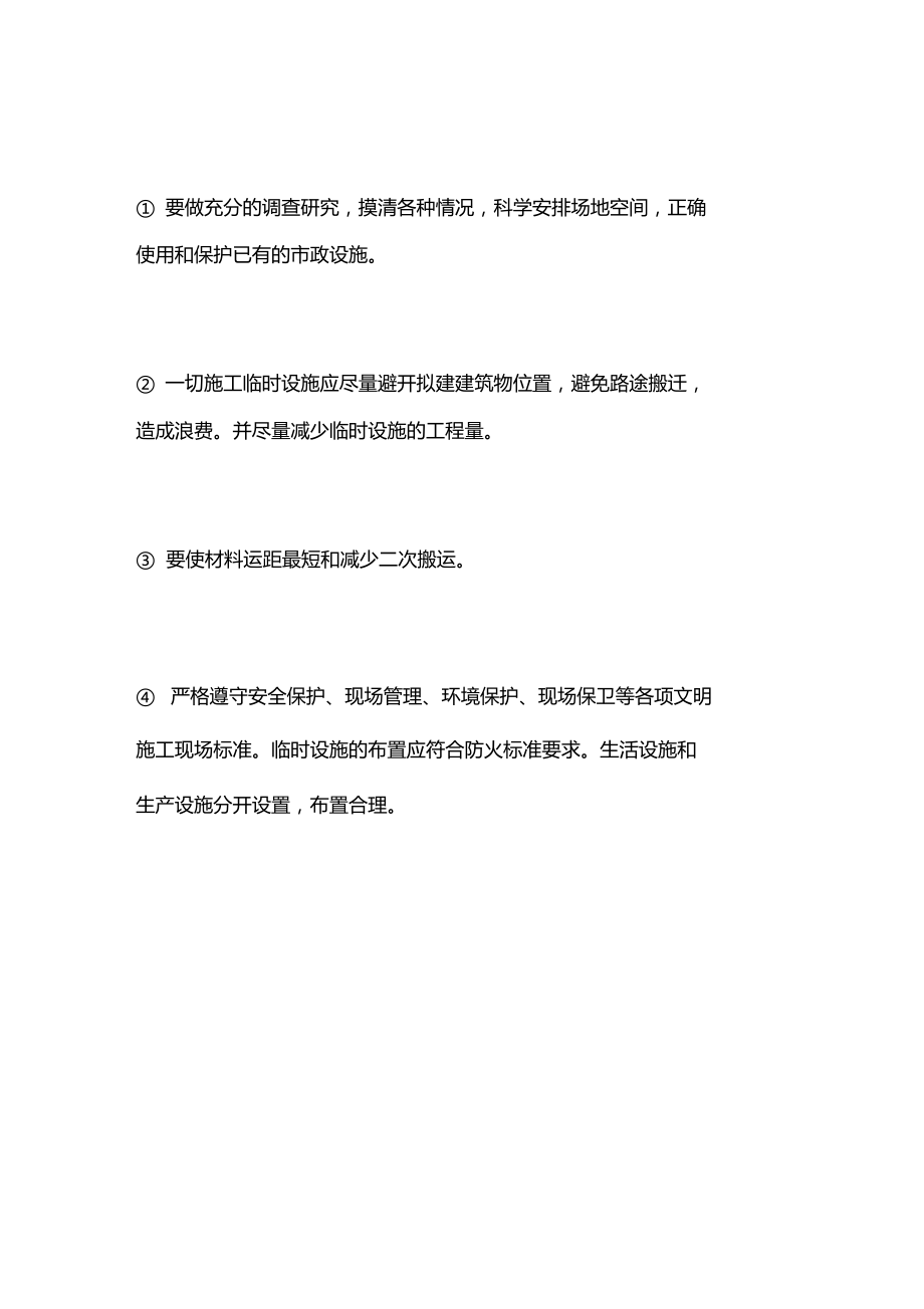 施工现场安全文明建设管理办法.doc_第2页