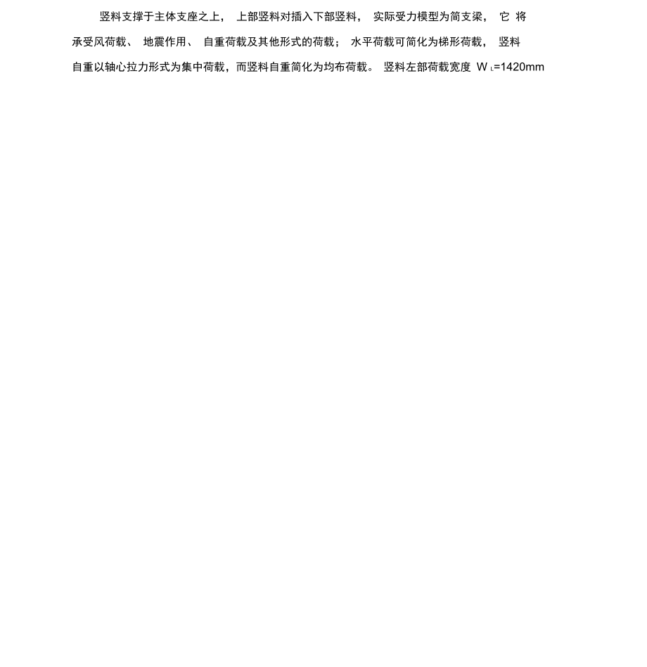 幕墙转角立柱计算方法.docx_第2页