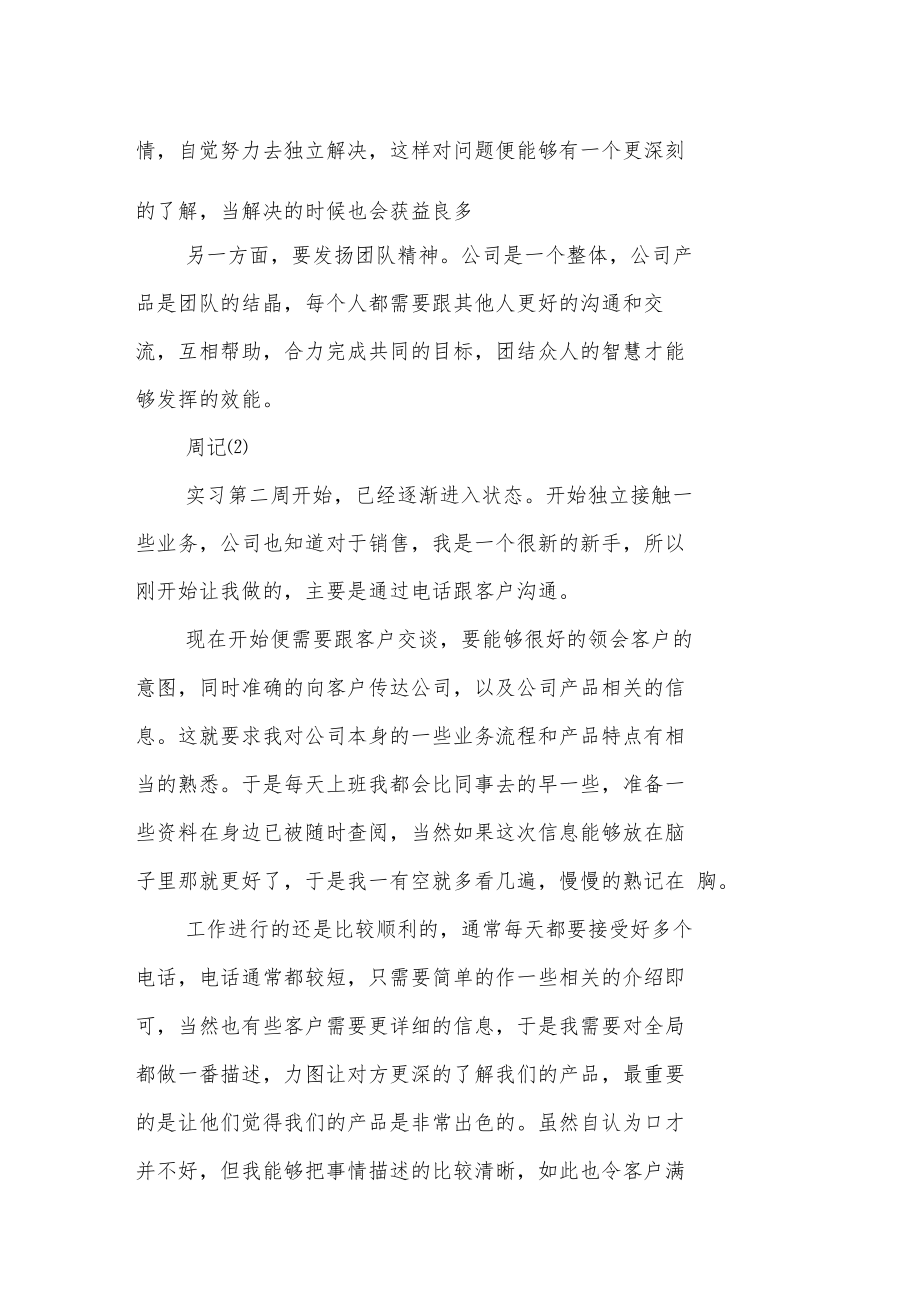 毕业生工程造价实习周记.doc_第2页