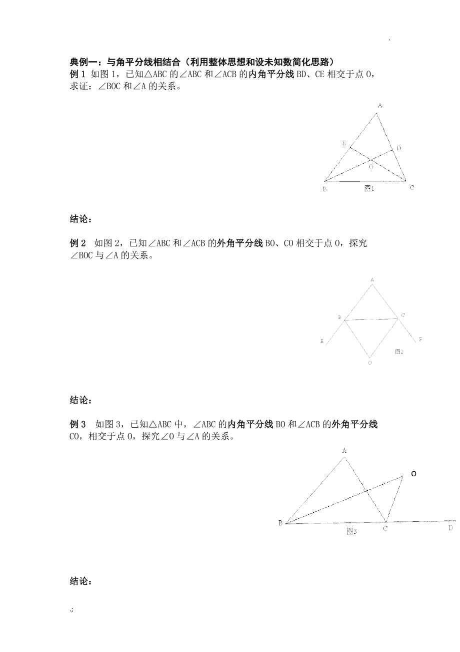 三角形内角与外角和典型例题.docx_第1页