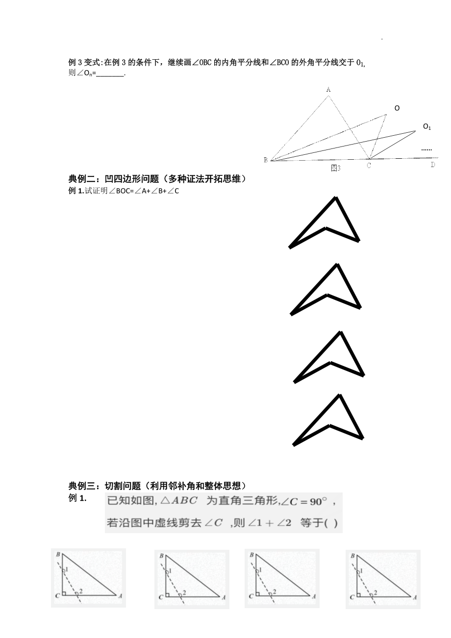 三角形内角与外角和典型例题.docx_第2页