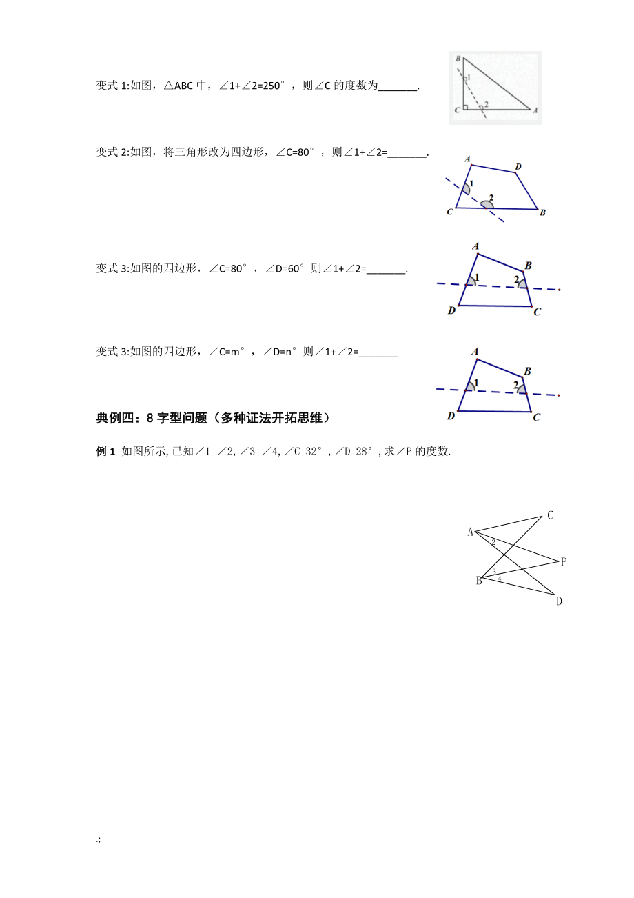 三角形内角与外角和典型例题.docx_第3页