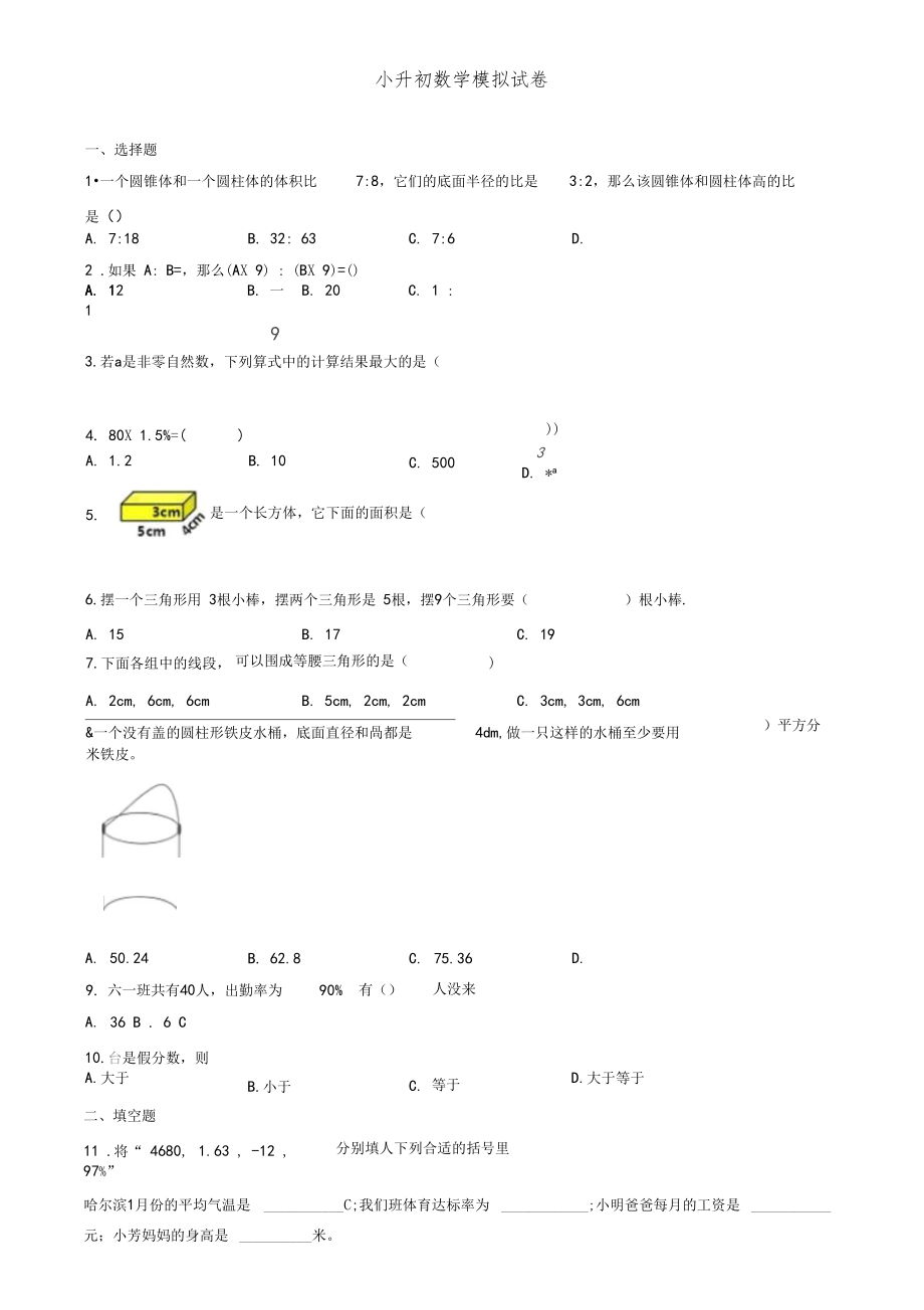 比较小数的大小教学反思.doc_第3页