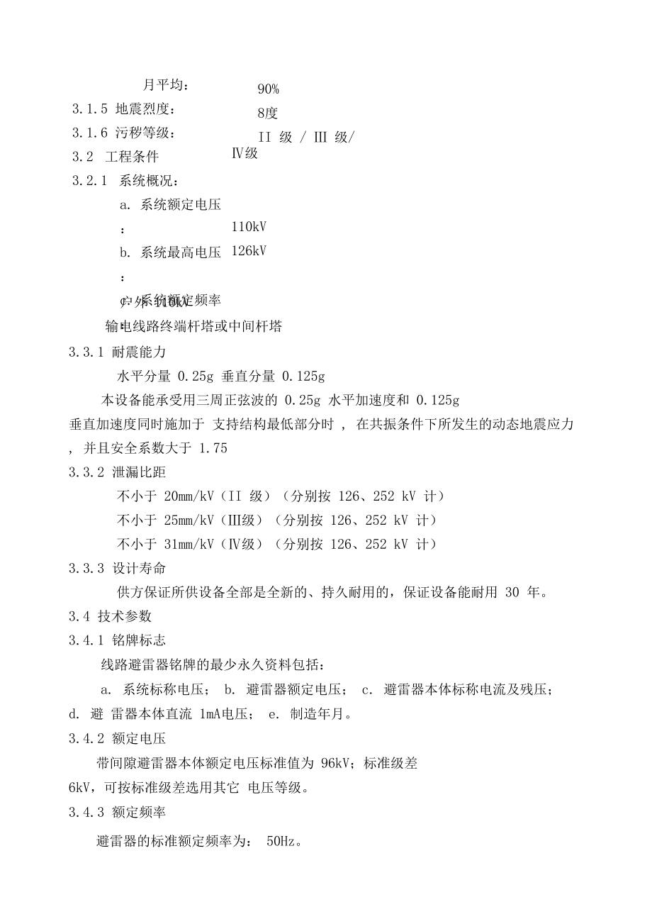 110kv线路避雷器技术规范.docx_第3页