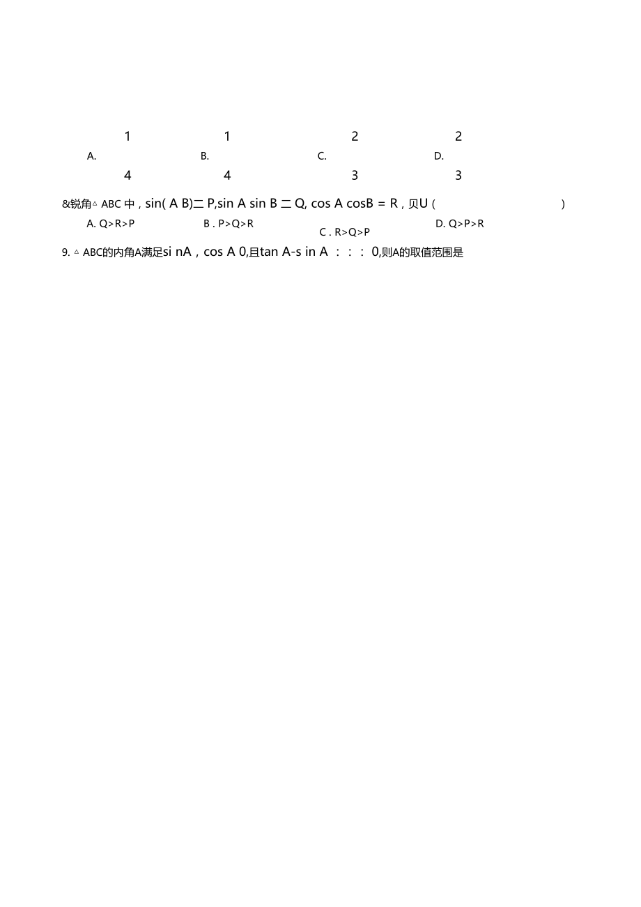 正弦定理余弦定理解斜三角形.doc_第2页