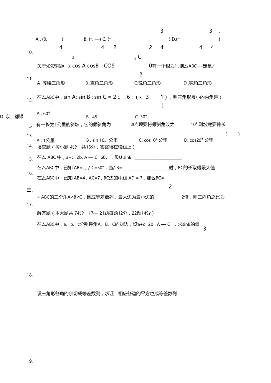 正弦定理余弦定理解斜三角形.doc_第3页