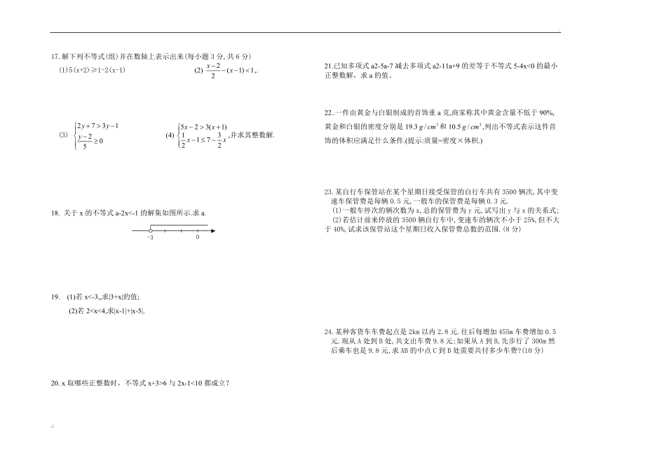 人教《不等式与不等式组》单元测试题.docx_第2页