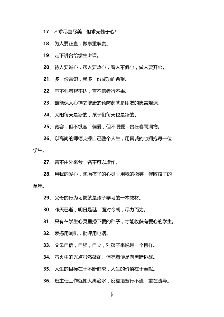 教师办公室名言警句.doc_第2页