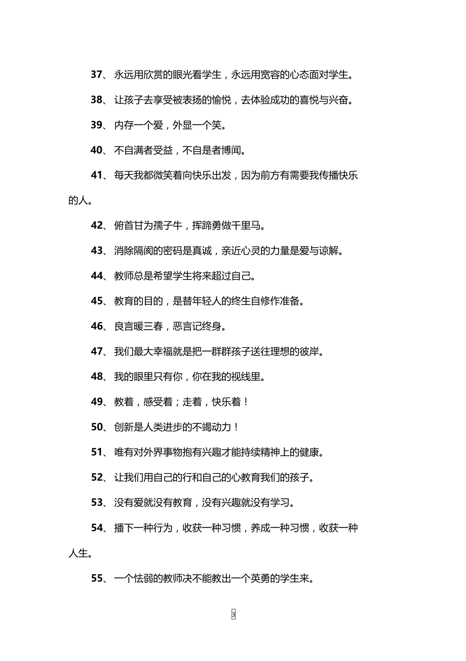 教师办公室名言警句.doc_第3页