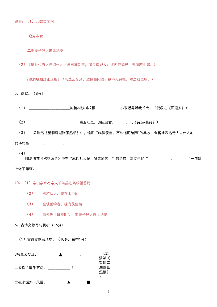 2020-2021学年下期部编版语文八年级期中分类汇编：名句名篇默写(含答案).docx_第3页