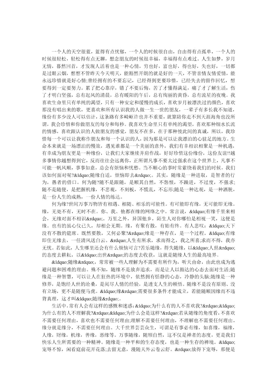 随缘是一种智慧.doc_第1页