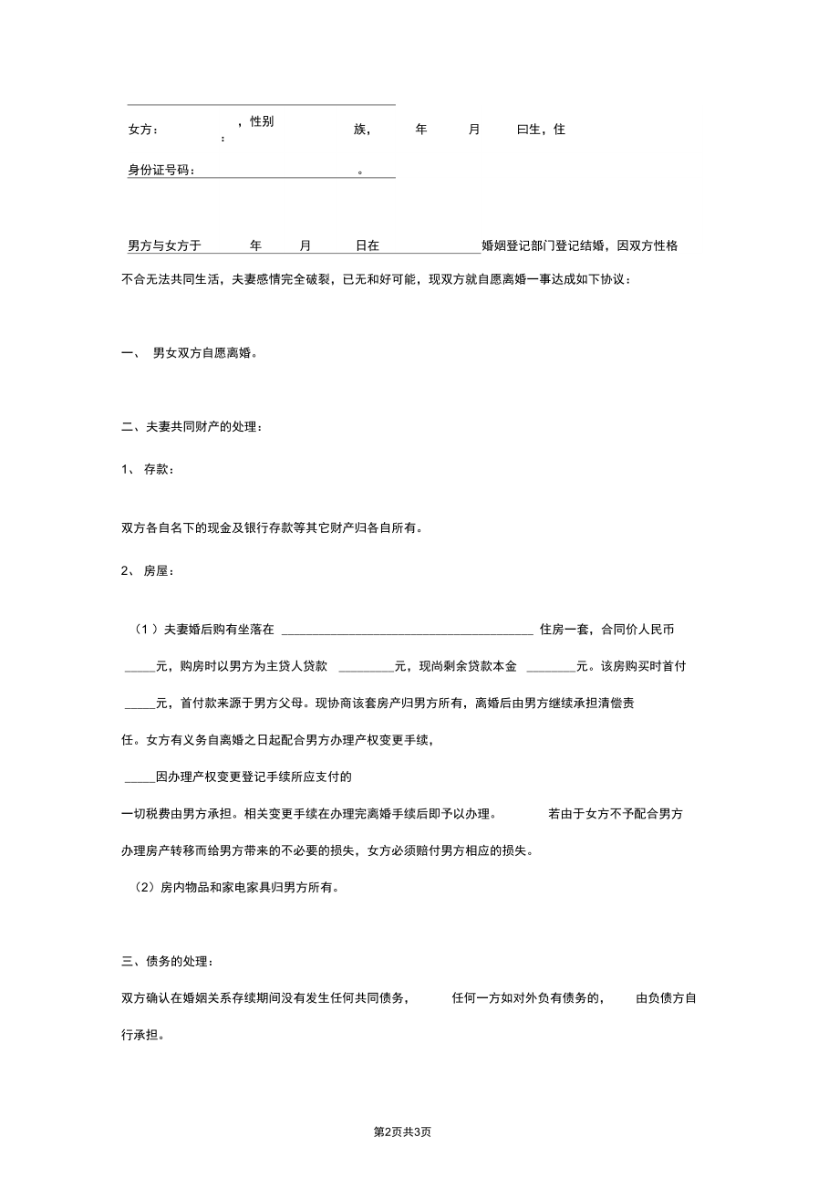 离婚财产分割合同协议书范本标准版.docx_第2页