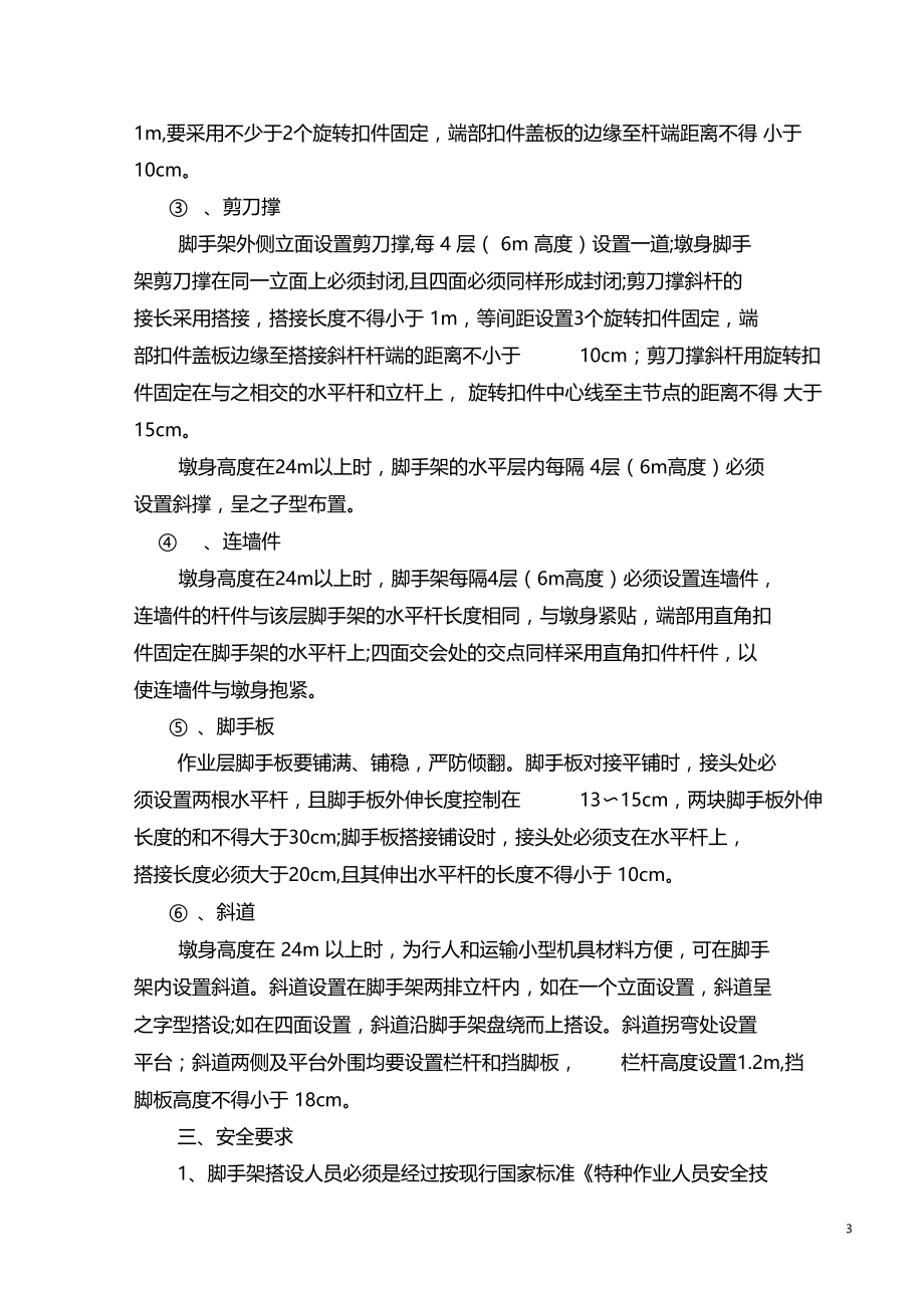 桥梁脚手架搭设施工方案.doc_第3页