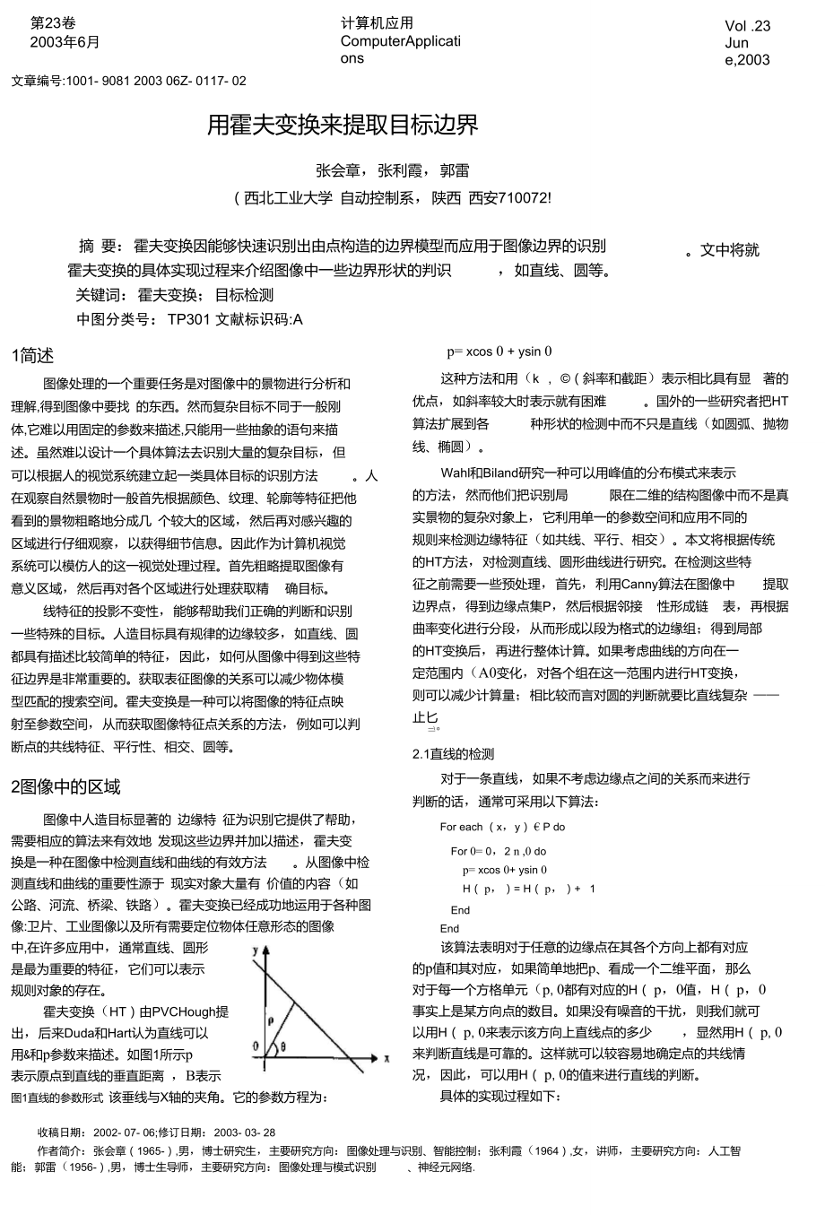 用霍夫变换来提取目标边界.doc_第1页