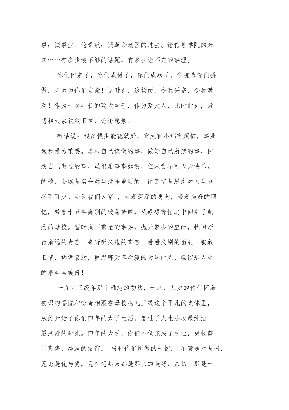 毕业十五年同学聚会上的致辞.doc_第2页