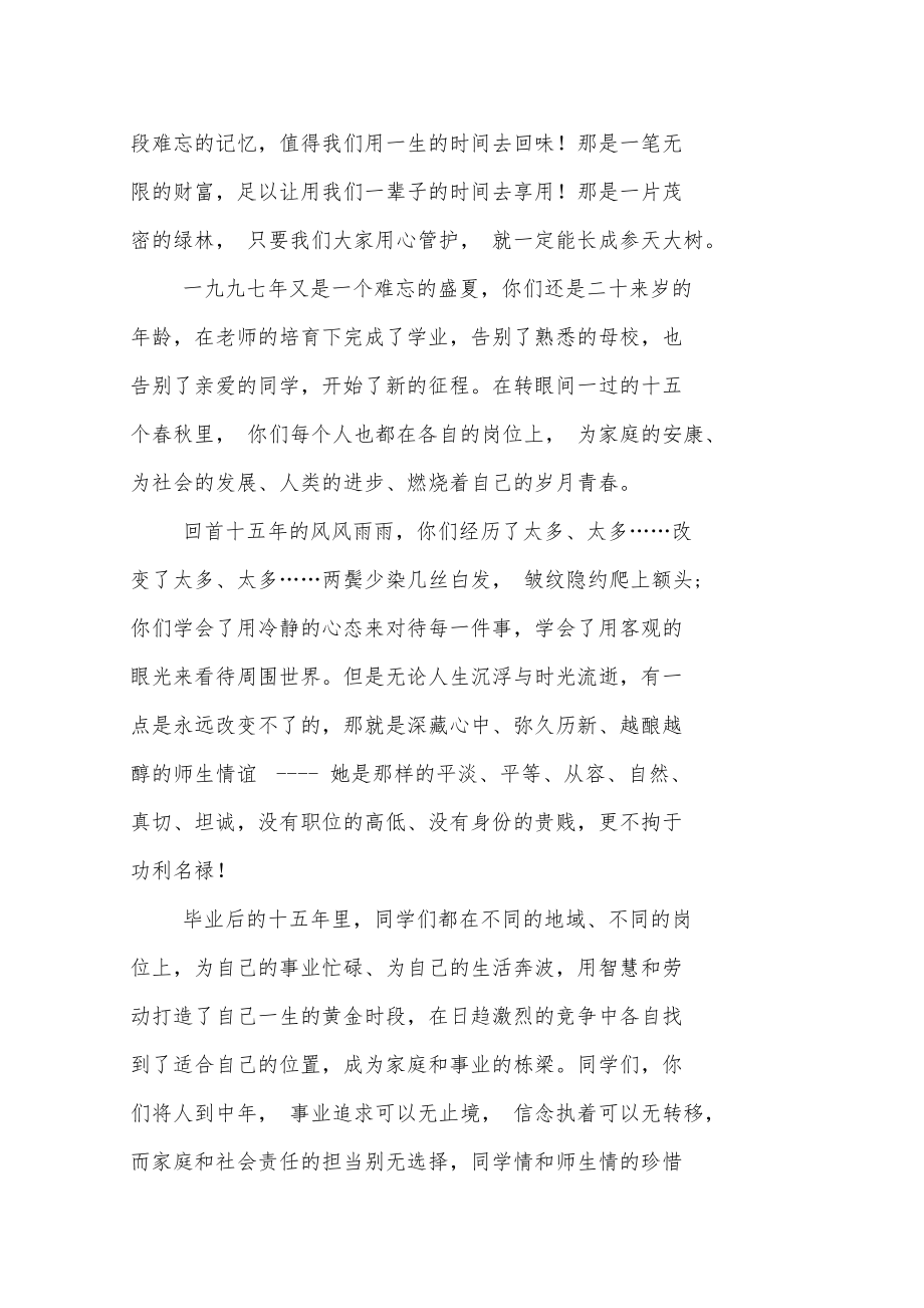 毕业十五年同学聚会上的致辞.doc_第3页