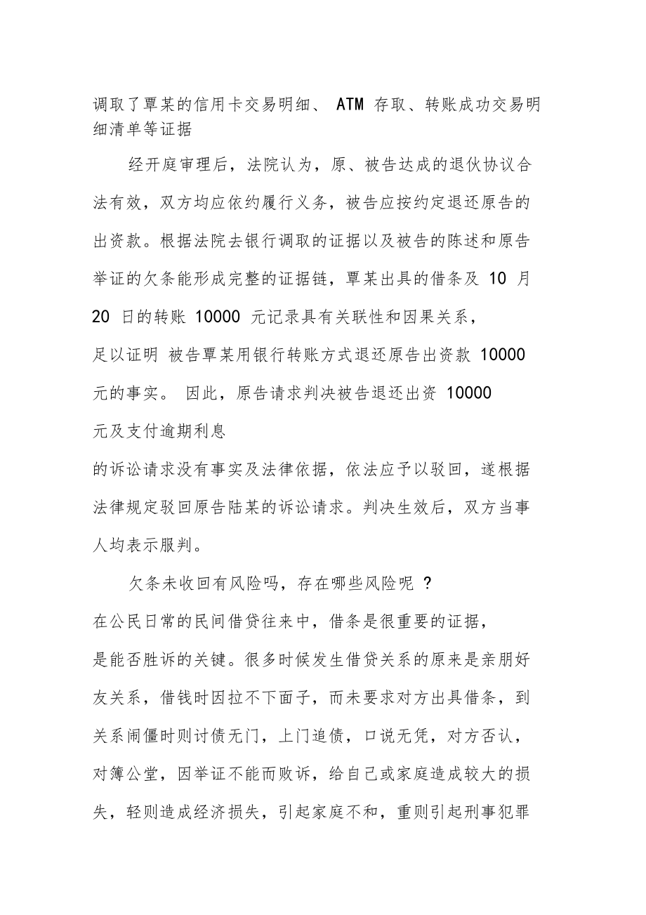 欠条未收回的风险案例.doc_第2页