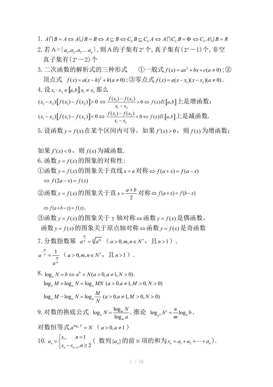 高中数学常用结论(新课标文科版).doc_第1页