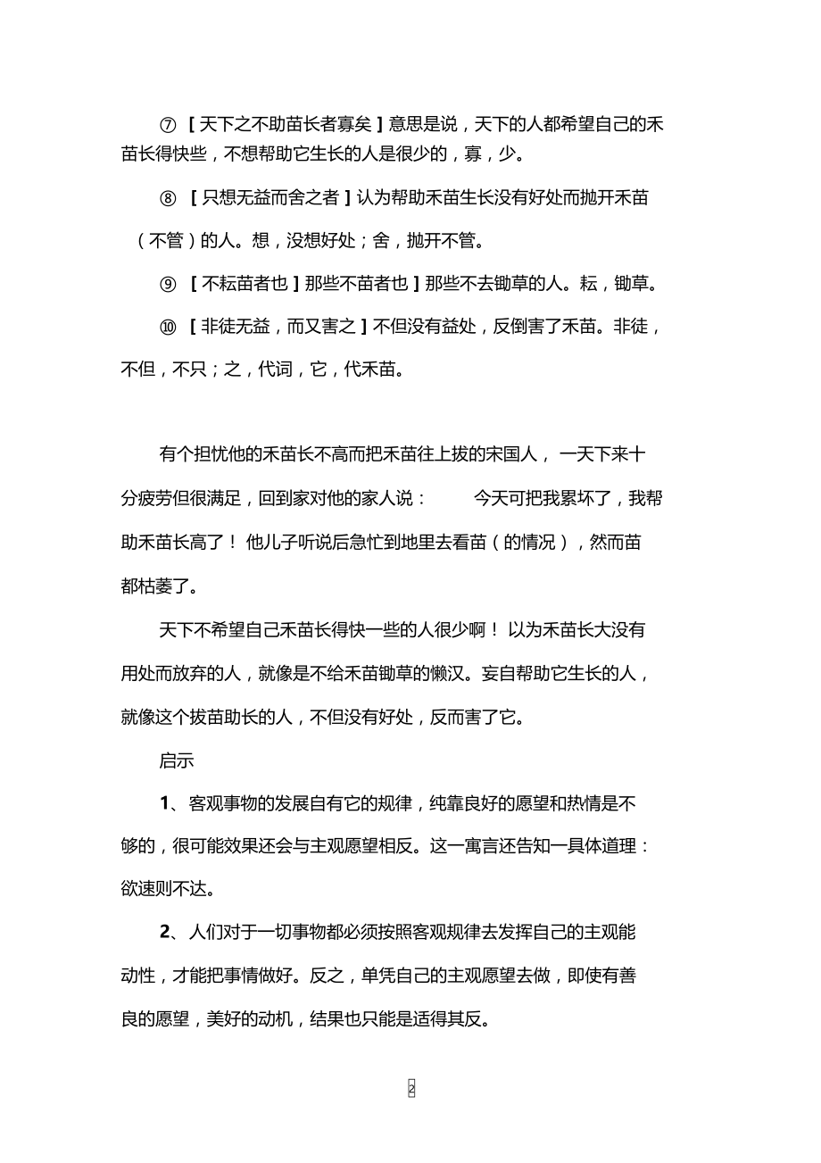 揠苗助长原文.doc_第2页