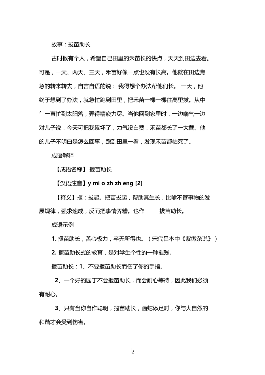 揠苗助长原文.doc_第3页