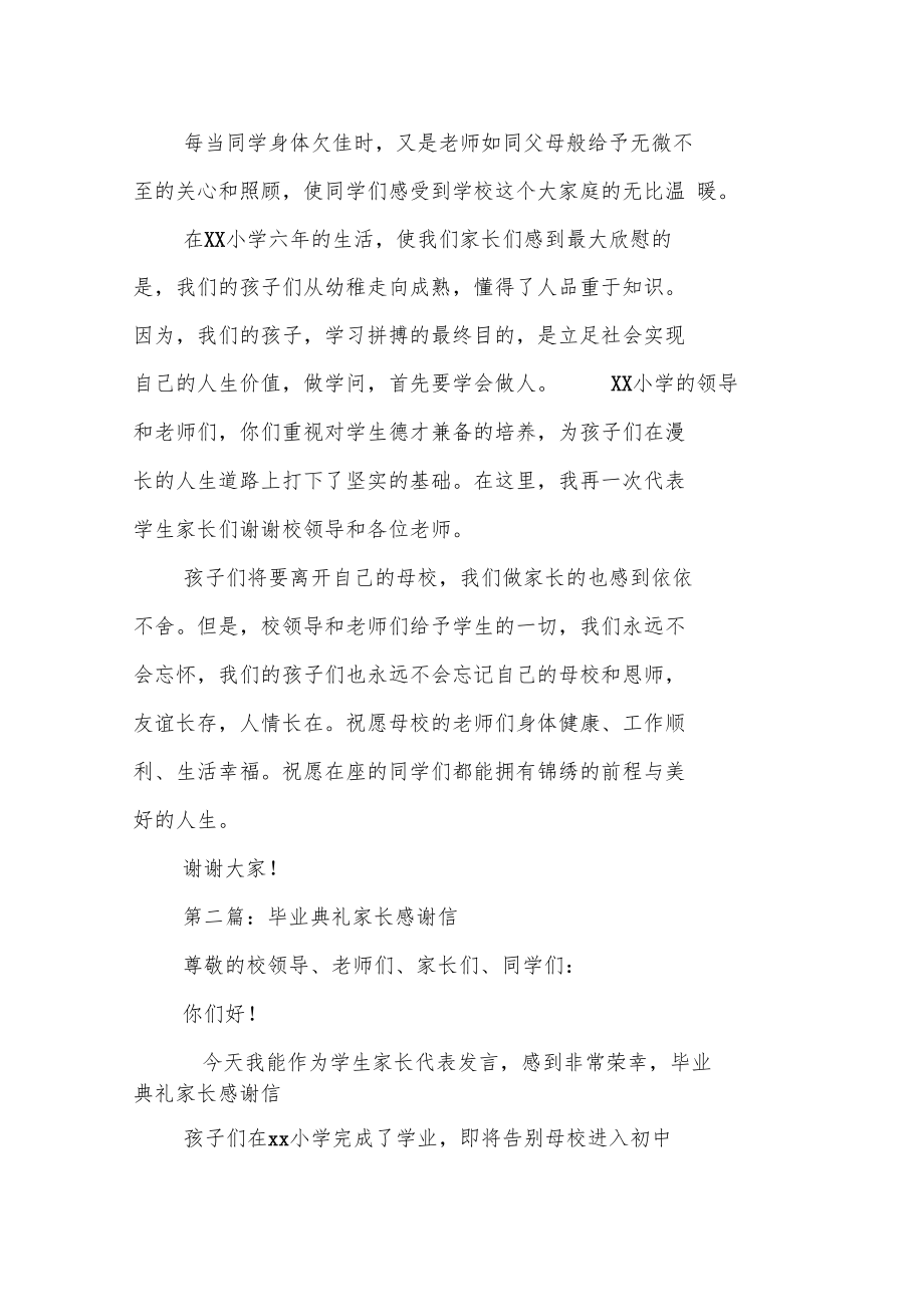 毕业典礼家长致学校的感谢信.doc_第2页