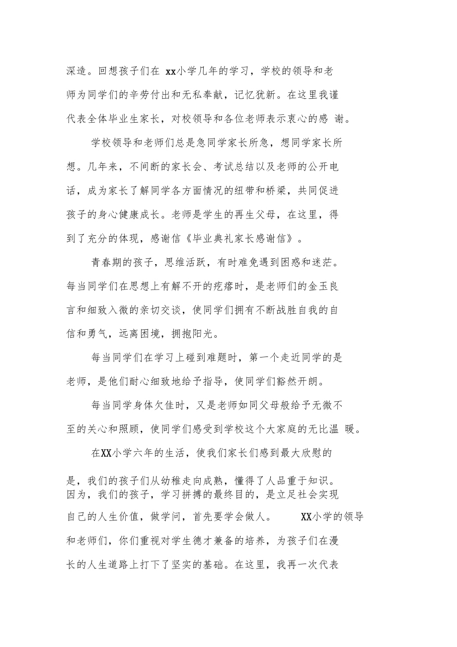 毕业典礼家长致学校的感谢信.doc_第3页