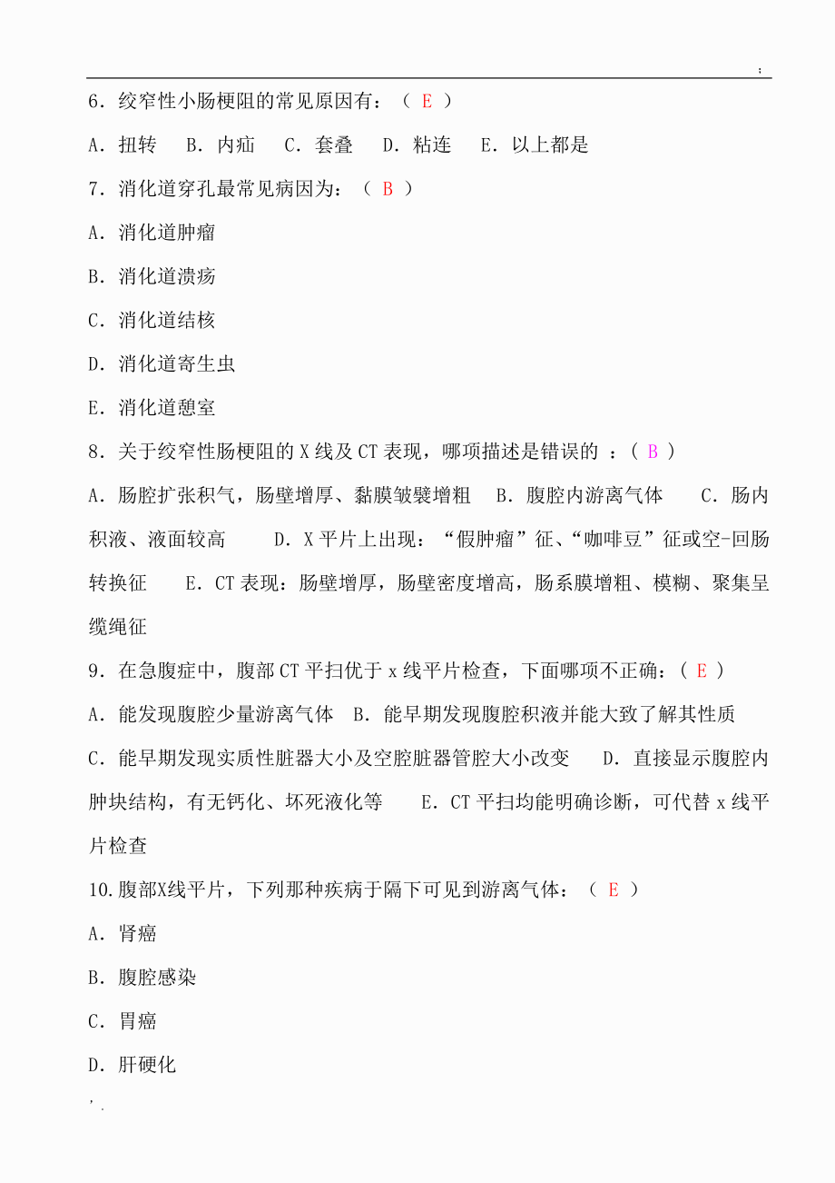 医学影像学-急腹症课堂测试题(A卷)答案.docx_第2页