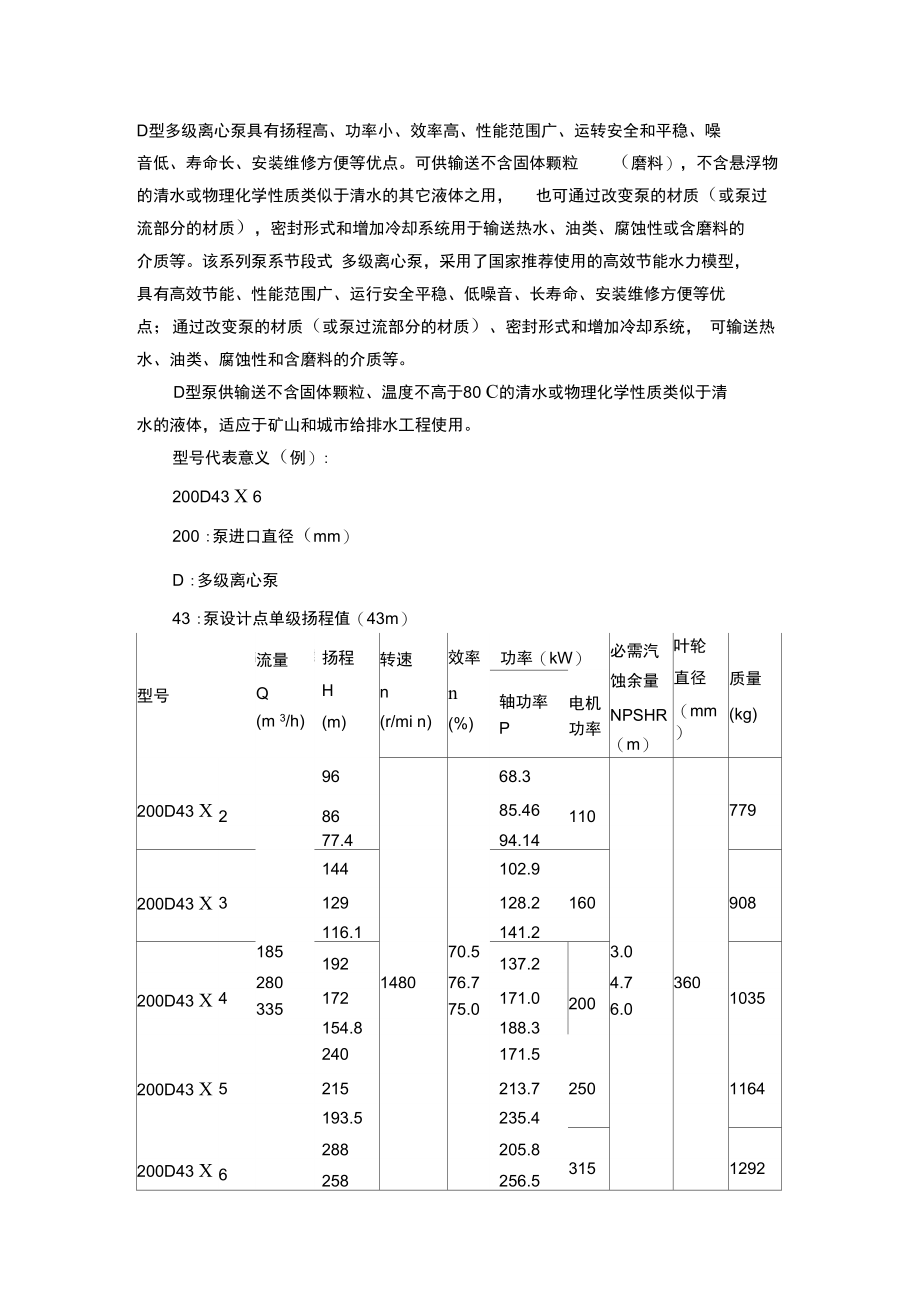 200D43×(2-10)多级离心泵.doc_第1页