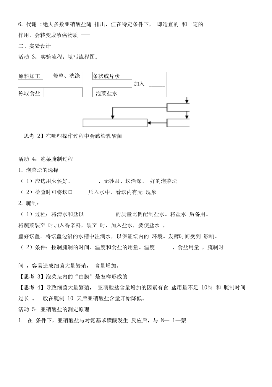 1.3泡菜的制作导学案.docx_第2页