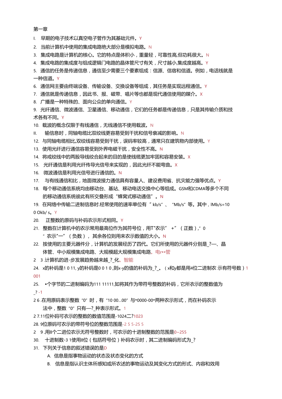 江苏计算机一级模拟测试题库.doc_第1页