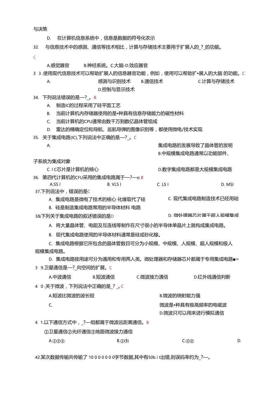 江苏计算机一级模拟测试题库.doc_第3页