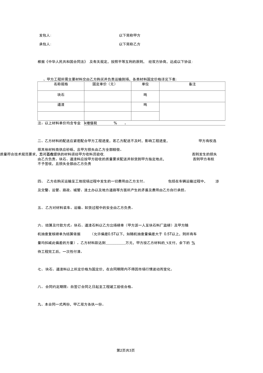 块石、道渣采购合同协议.docx_第2页