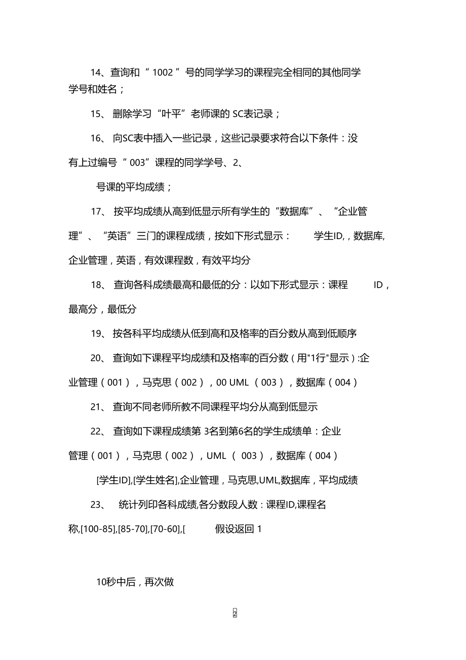 数据库SQL面试题之复杂查询面试题集.doc_第2页