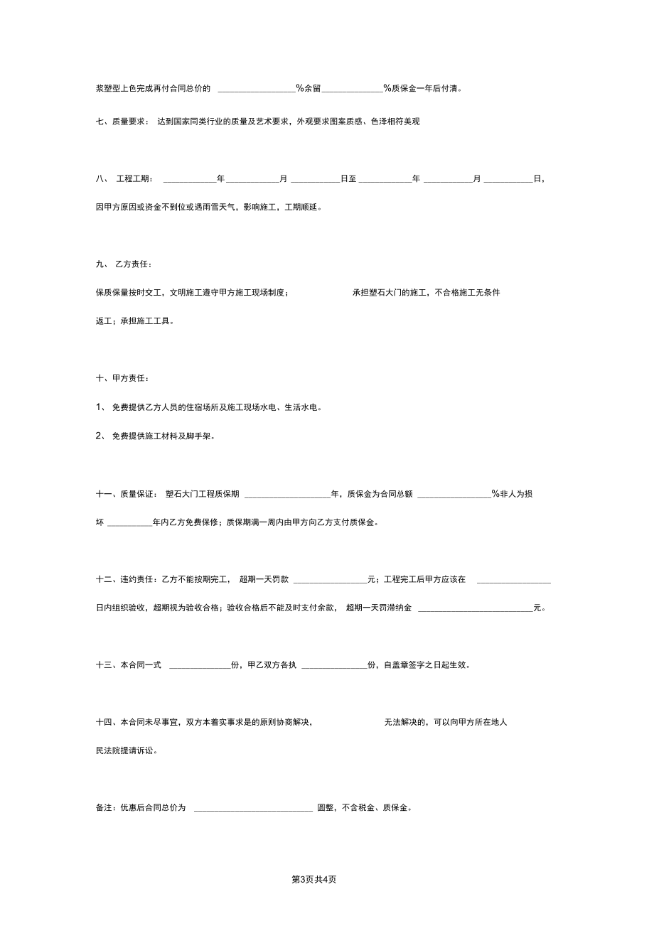 塑石景观工程施工合同协议范本模板.docx_第3页