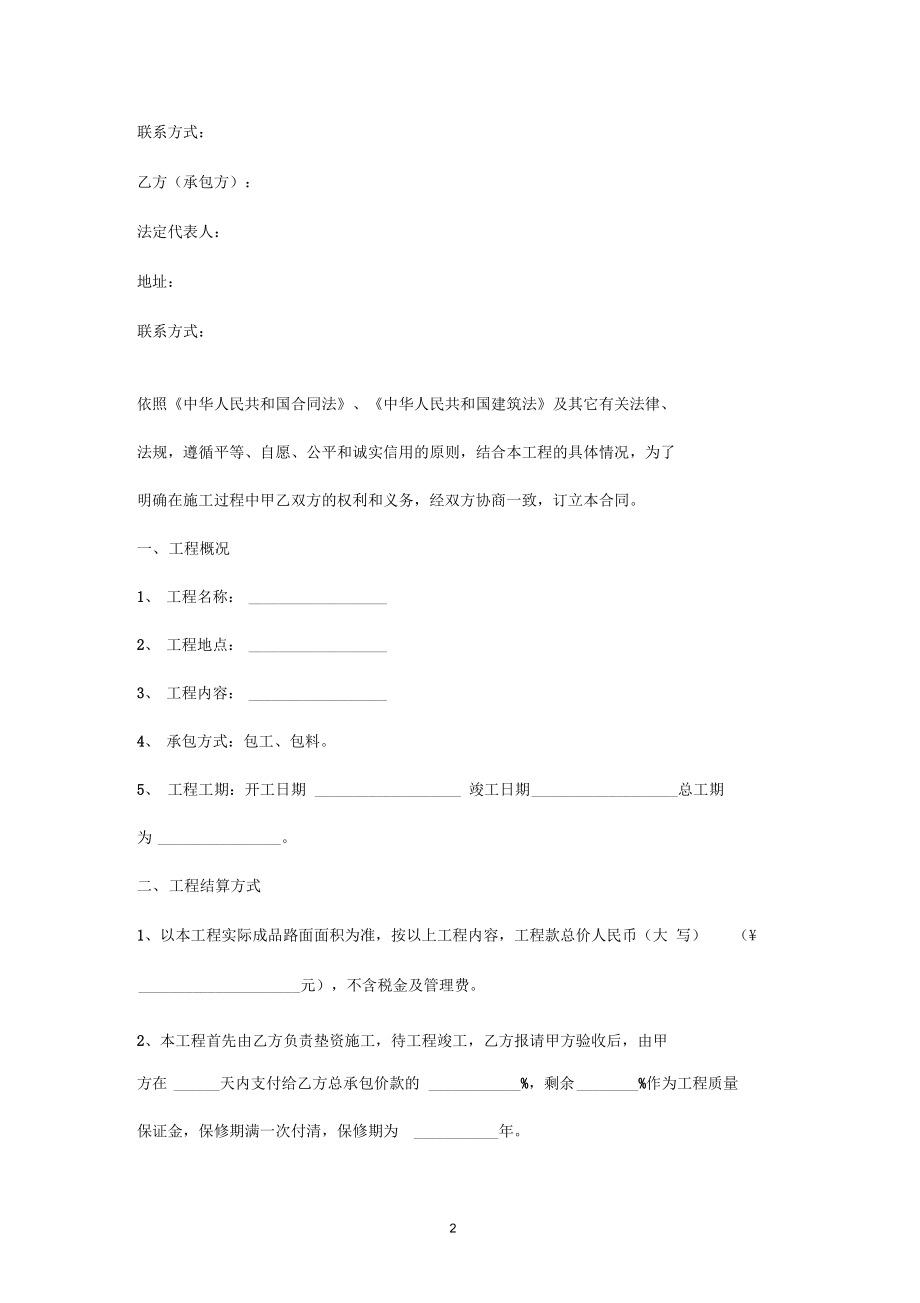 道路施工承包合同协议书范本.docx_第2页