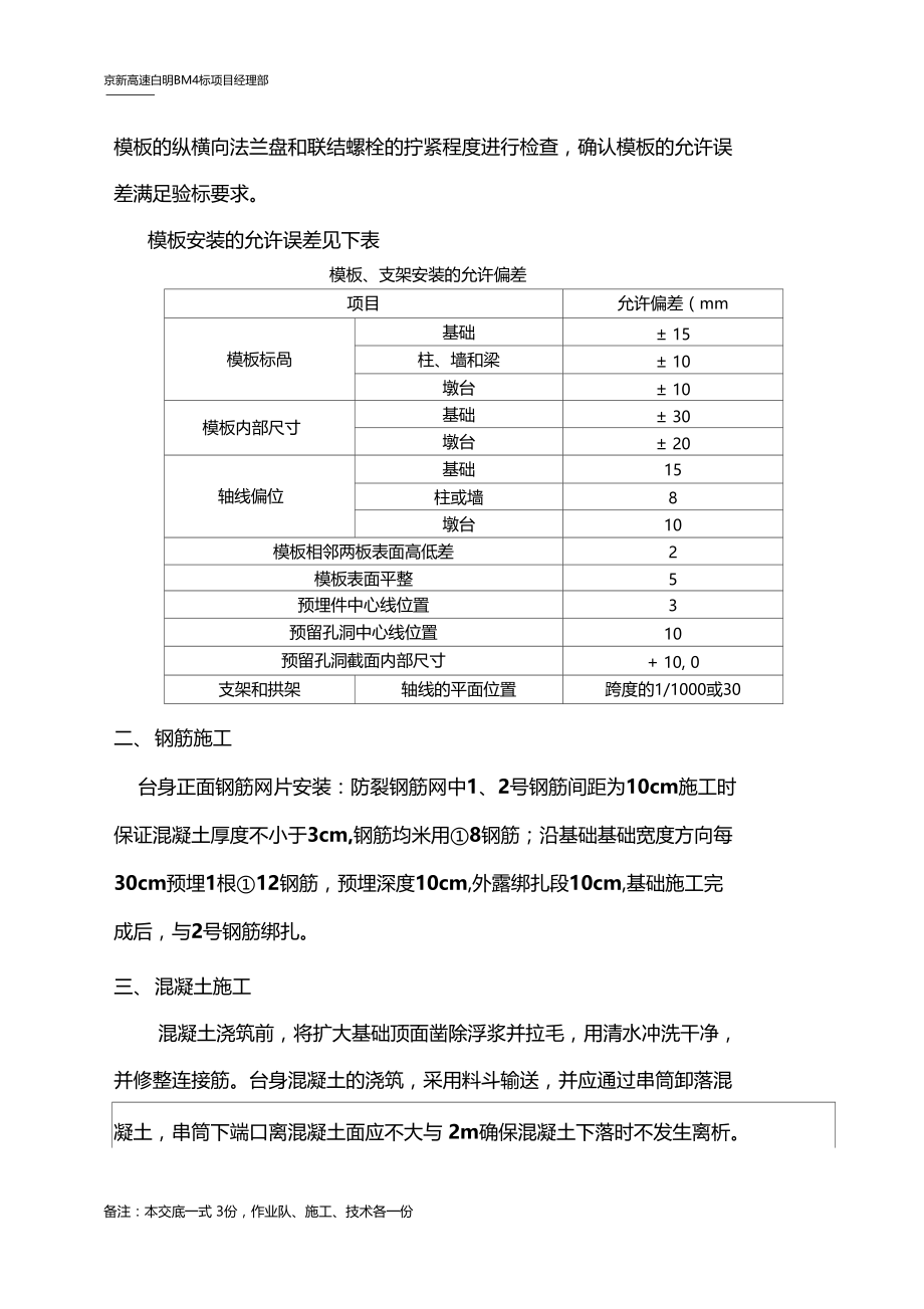 桥台台身施工技术交底.doc_第2页