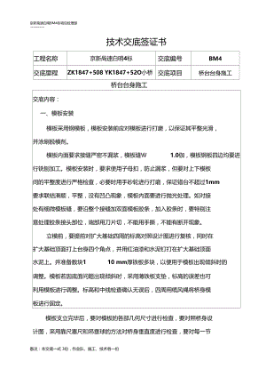 桥台台身施工技术交底.doc