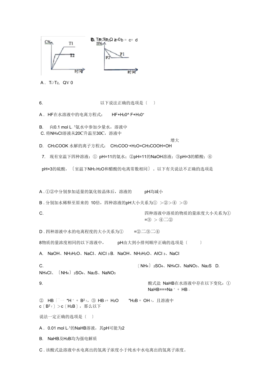 广西桂林市逸仙中学2021-2021学年高二上学期期中考试(二)试卷.docx_第3页