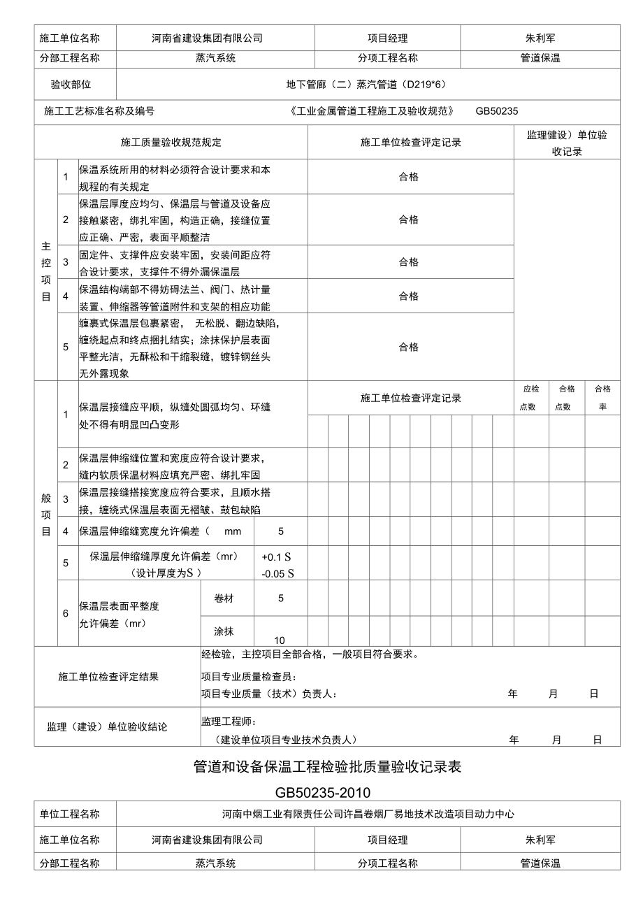 (备用)管道和设备保温工程检验批质量记录表.doc_第3页