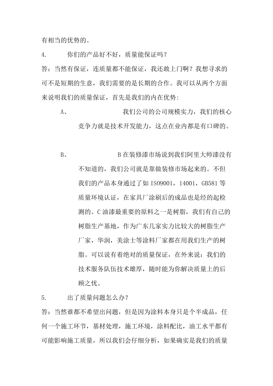 业务人员、销售人员、跟单人员必须懂得回答问题.docx_第2页