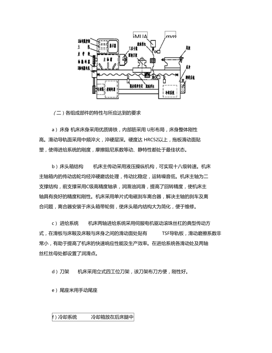 数控车床说明书.doc_第3页